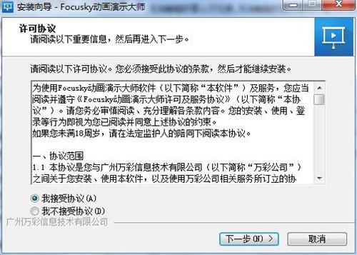 Focusky破解版