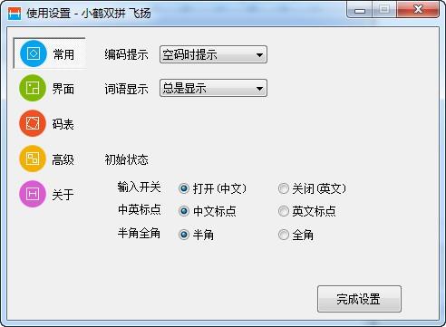 小鹤双拼飞扬官方中文版