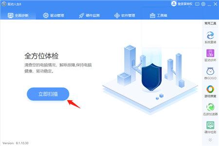 驱动人生最新版