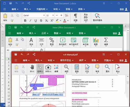 OfficeSuite中文完美版