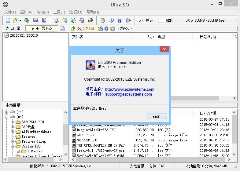 软碟通UltraISO绿色最新破解版