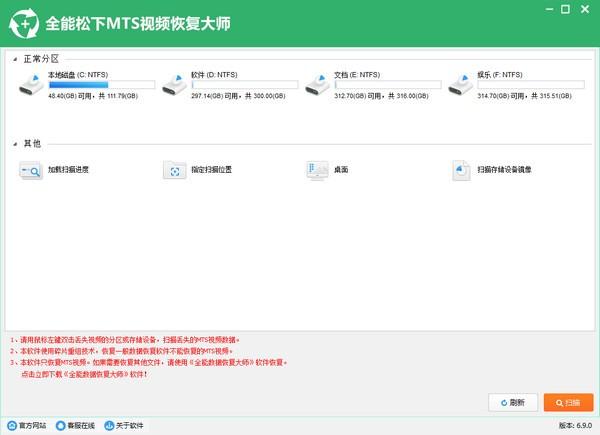 全能松下MTS视频恢复大师