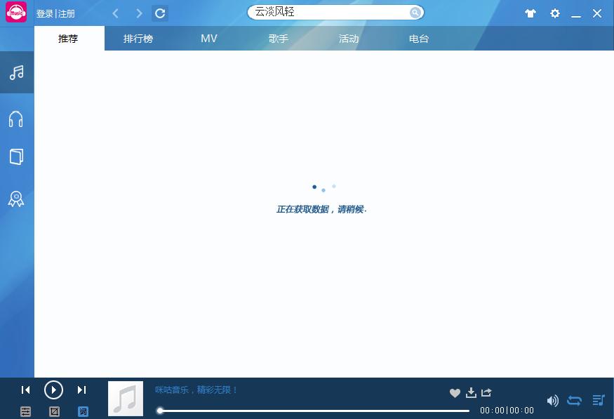 咪咕音乐官方电脑版