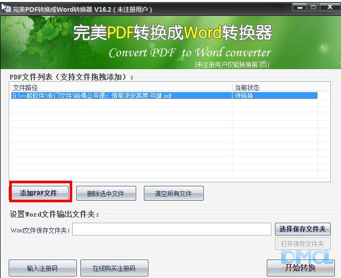 完美PDF转Word转换器绿色最新版