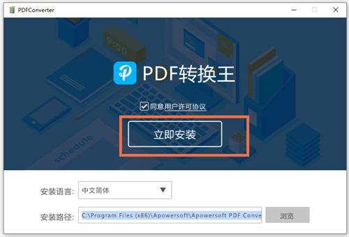 PDF转换王官方电脑版