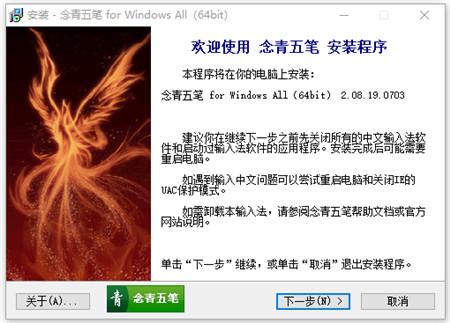 念青五笔输入法