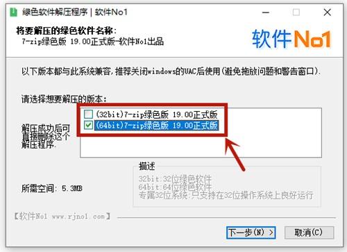 7-Zip绿色便携最新版