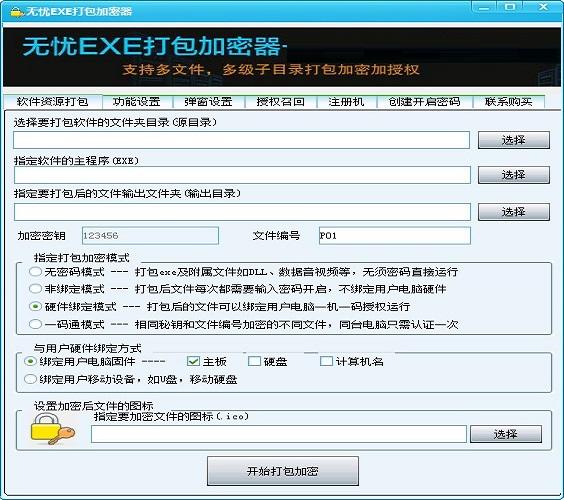 无忧文件加密