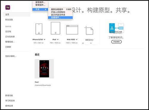Adobe XD CC 2020中文免注册版