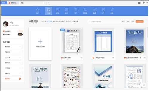 金山wps office 2019永久破解绿色版