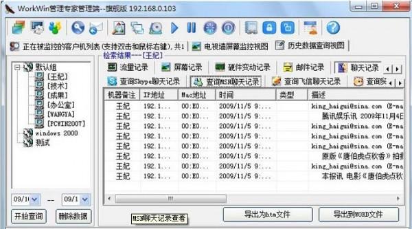 WorkWin破解版