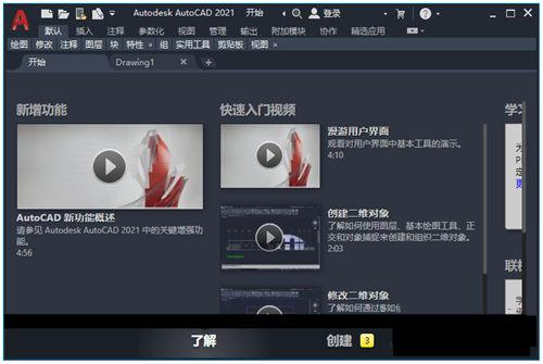 AutoCAD 2021简体中文官方版