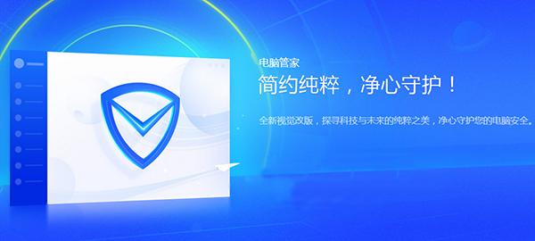 腾讯电脑管家官方版