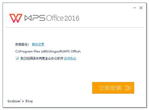 WPS OfficeQiuquan去广告安装版