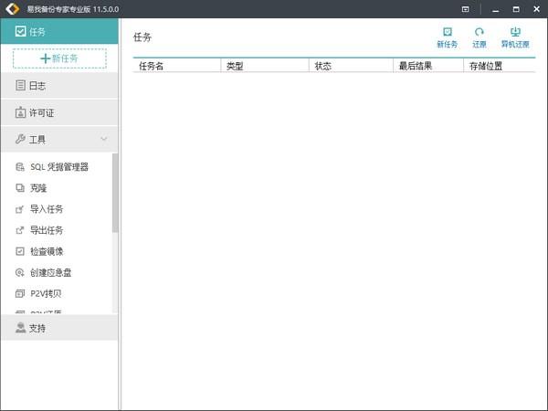 易我备份专家专业版