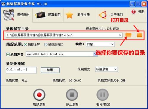 超级屏幕录像专家破解版
