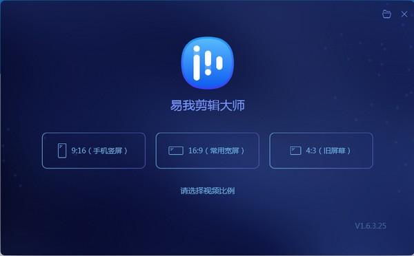 易我剪辑大师破解版