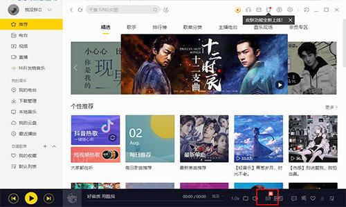 酷我音乐2020绿色优化版