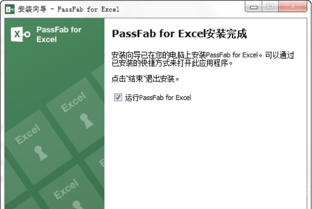 PassFab for Excel破解版