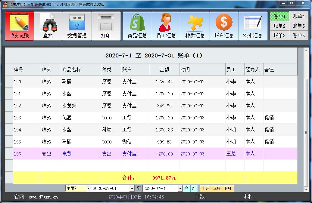 流水记账大管家