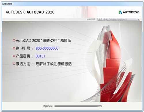 AutoCAD2020精简优化中文版