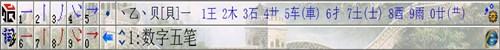 数字五笔输入法电脑版
