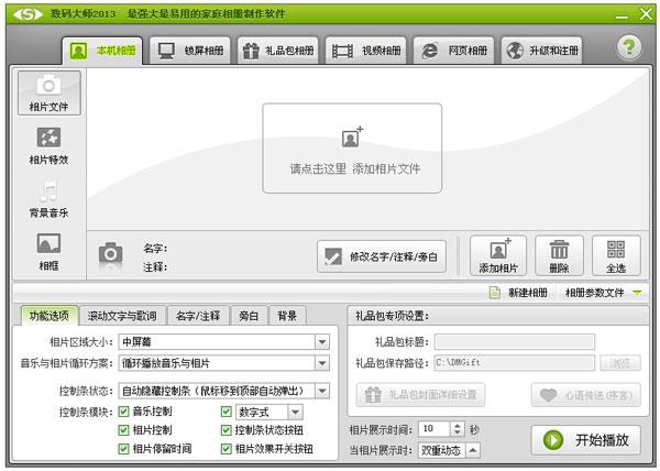 数码大师官方