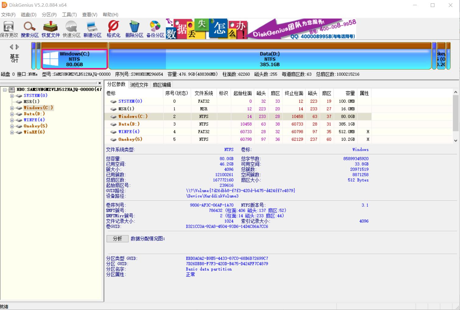 diskgenius数据恢复破解版
