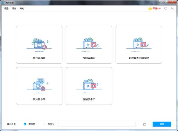 水印管家官方正版