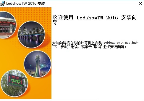ledshowtw2016