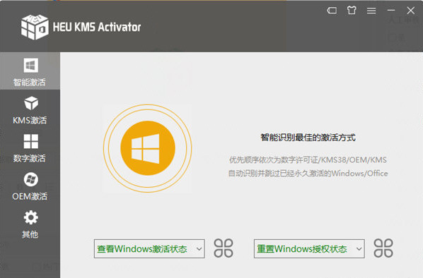 heu kms activator激活工具