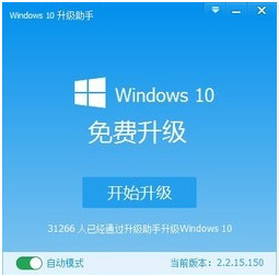 windows10升级助手