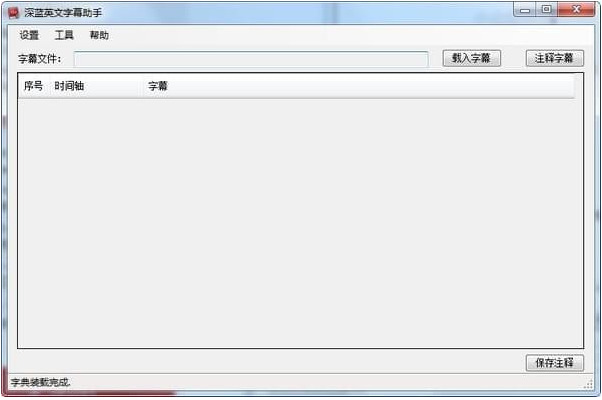 深蓝英文字幕助手