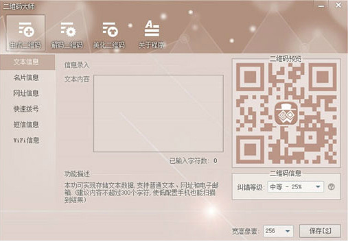 微信二维码生成器