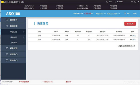 aso100自助刷榜平台