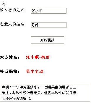 姓名配对测试