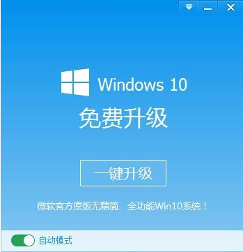 win10升级助手官方版