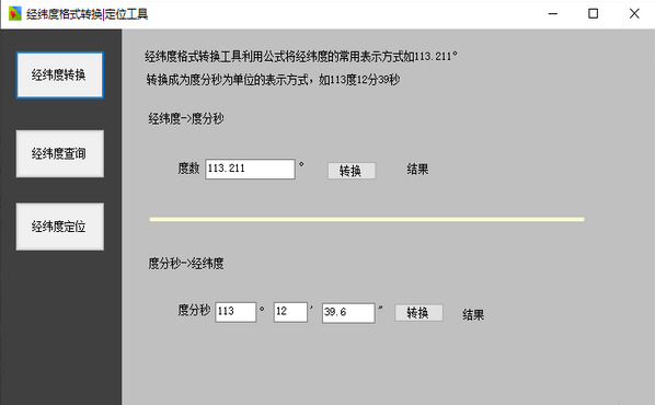 经纬度转换工具