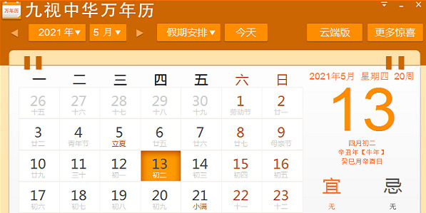 电子万年历