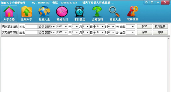 如意八字合婚配