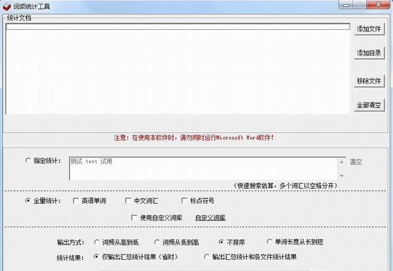 词频统计工具
