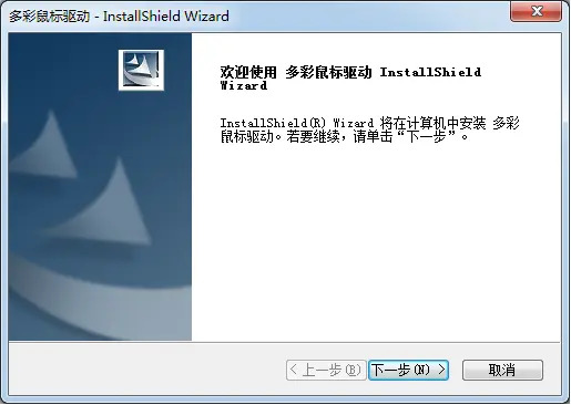 无线鼠标驱动
