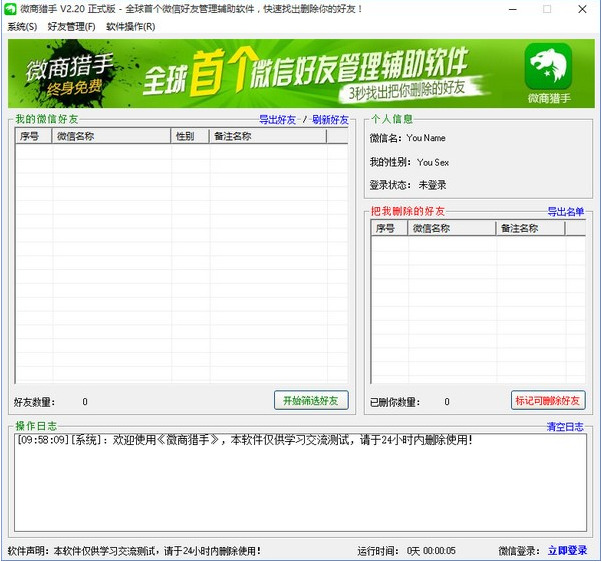 微信微商猎手