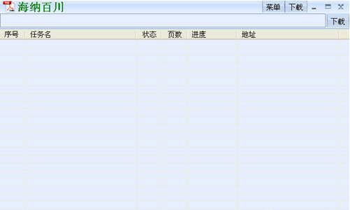 道客巴巴文档下载器海纳百川版