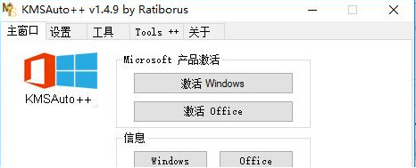 win10激活工具