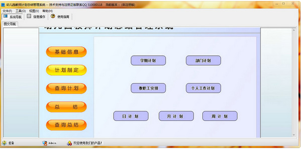 幼儿园教师计划总结管理系统
