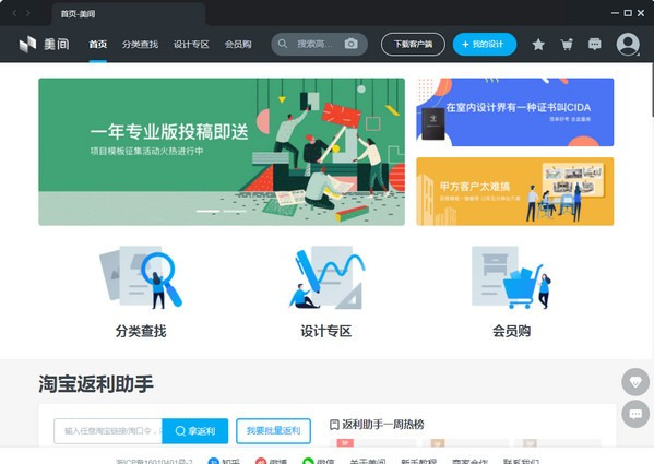 美间软装