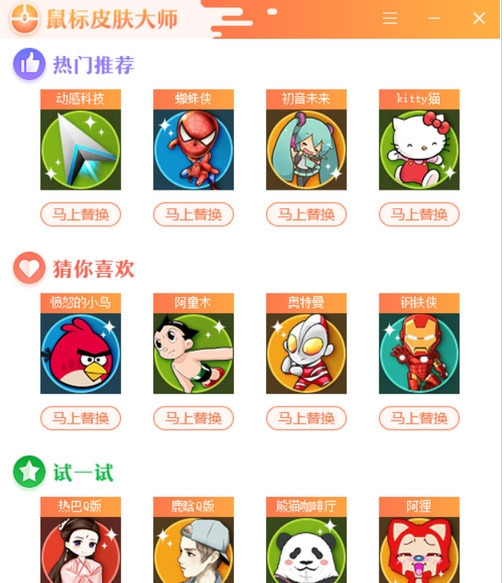 鼠标皮肤大师