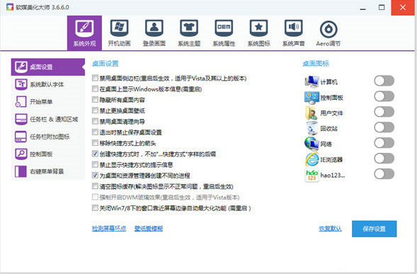 魔方美化大师