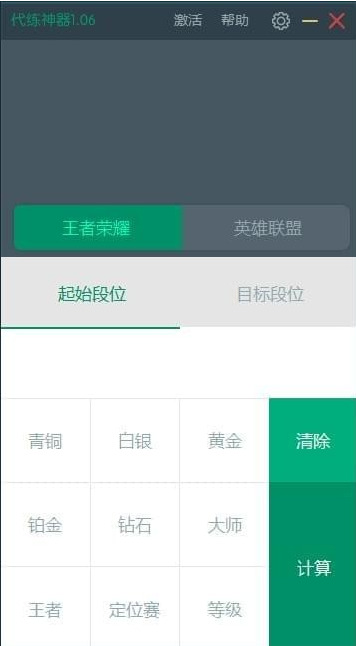 代练神器